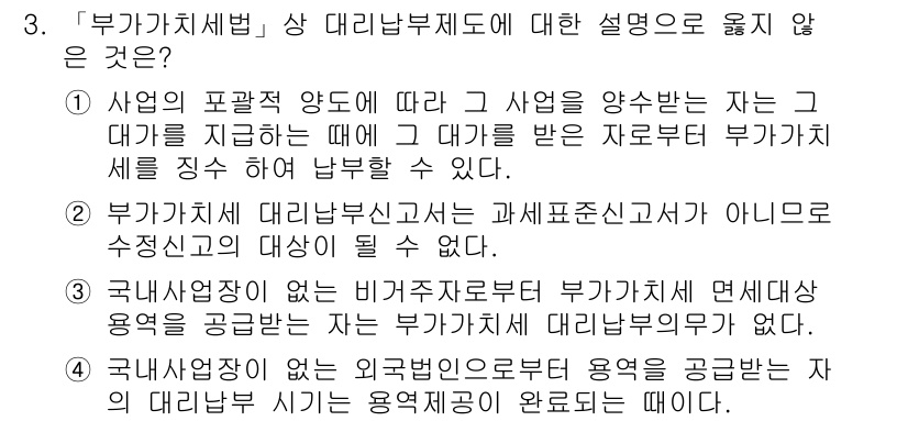 9급_국가직_공무원_세법개론 2015년 3번 - 대리납부제도는 납세자의 대리인이 세금을 대신 납부할 수 있는 제도로, 납... 에 관한 핵심 기출문제