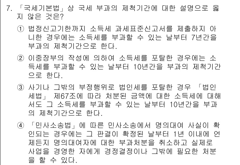 9급_국가직_공무원_세법개론 2015년 7번 - 세법의 규정에 따르면, 부과된 세액은 그 과세 연도의 소득에 기반하여 결... 에 관한 핵심 기출문제