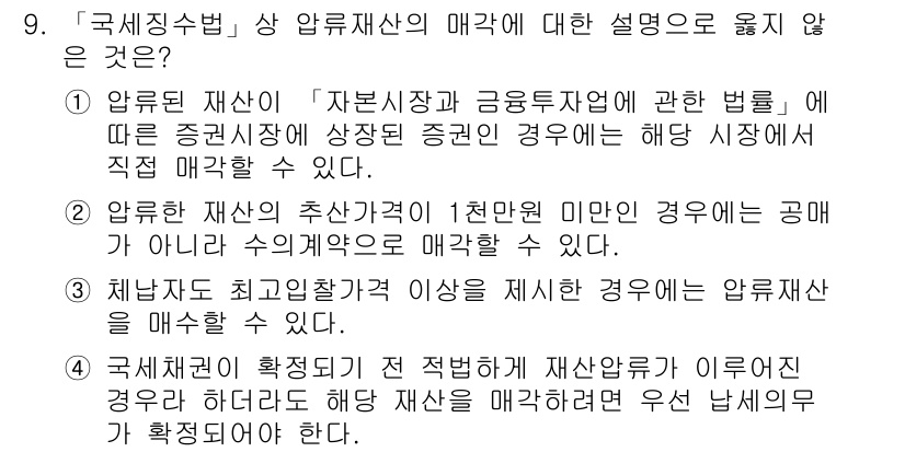 9급_국가직_공무원_세법개론 2015년 9번 - 문항에서 제시된 설명 중 "지방자치단체장이 지방채 발행 시 최대 한도액을... 에 관한 핵심 기출문제