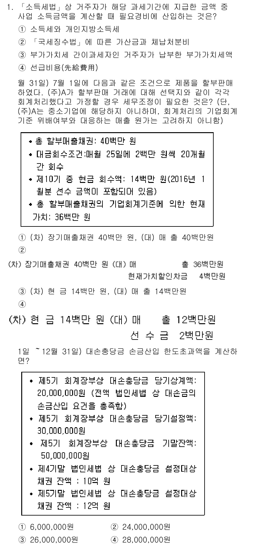 9급_국가직_공무원_세법개론 2016년 1번 - 문제의 정답은 3번입니다. 이 경우, 세금계산서의 발행과 관련하여 공급자... 에 관한 핵심 기출문제