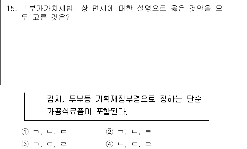 9급_국가직_공무원_세법개론 2016년 11번 - 1. 부가가치세법은 소비세로서 재화와 용역의 거래에 대해 과세되며, 사업... 에 관한 핵심 기출문제