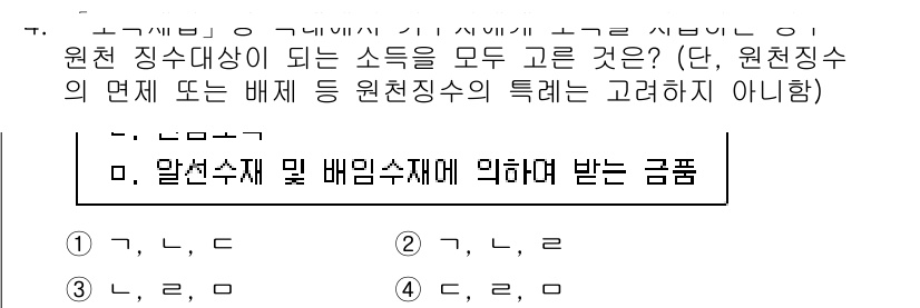 9급_국가직_공무원_세법개론 2016년 2번 - 선택재와 배임수재는 모두 특정한 결과를 얻기 위해 불법적인 방법으로 이익... 에 관한 핵심 기출문제