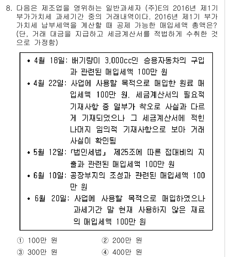 9급_국가직_공무원_세법개론 2016년 5번 - 해당 질문은 사업소득과 관련한 세법 문제입니다. 주어진 항목 중 18일과... 에 관한 핵심 기출문제