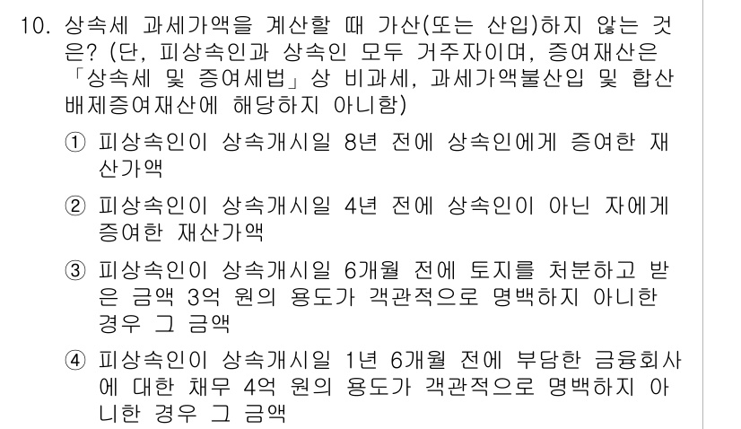 9급_국가직_공무원_세법개론 2016년 7번 - 문제에서 요구하는 상황은 과세표준을 구할 때 포함되어야 하지 않는 금액을... 에 관한 핵심 기출문제