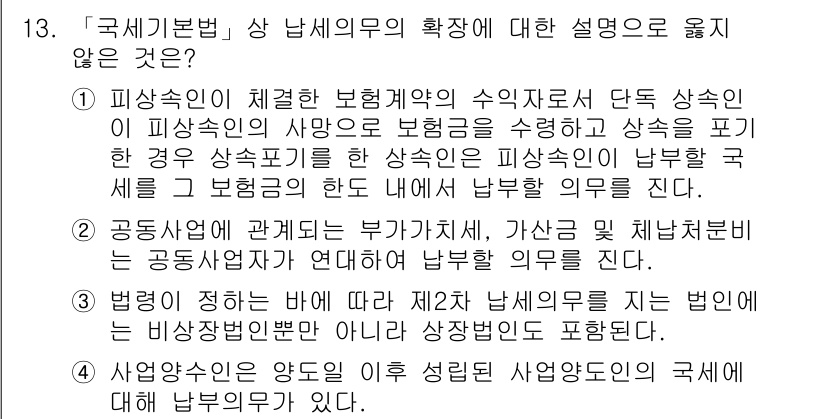 9급_국가직_공무원_세법개론 2016년 9번 - 공동사업에 관한 부가가치세는 각각이 책임을 지고 세금을 납부해야 하므로,... 에 관한 핵심 기출문제