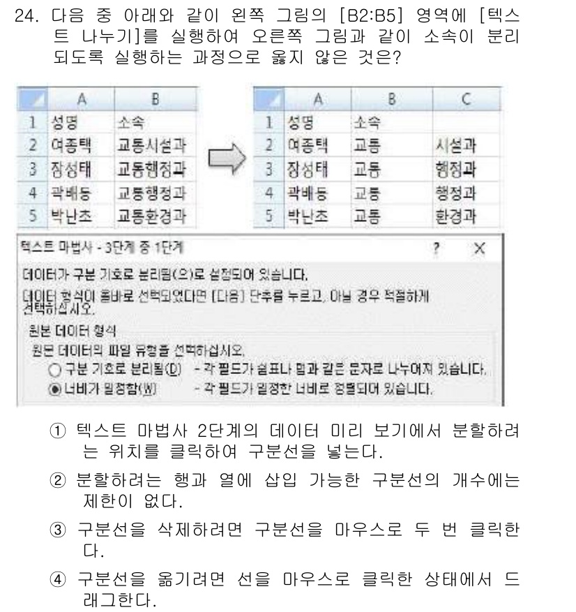 컴퓨터활용능력_1급 2019년 24번 - 정답 4번은 구분선을 숨기면 해당 영역에 있는 데이터가 시각적으로 연속적... 에 관한 핵심 기출문제
