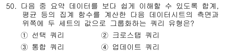 컴퓨터활용능력_1급 2019년 50번 - 정답은 ③ 업댓트 커리입니다. 데이터의 집합을 기반으로 평균과 같은 집합... 에 관한 핵심 기출문제