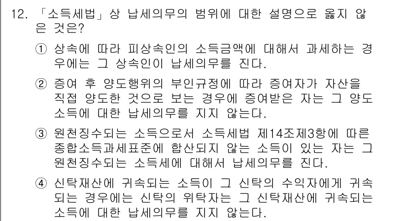 9급_국가직_공무원_세법개론 2017년 12번 - 이 문제에서 옳지 않은 설명은 3번입니다. 연령이 법적 요건이 아니라 종... 에 관한 핵심 기출문제