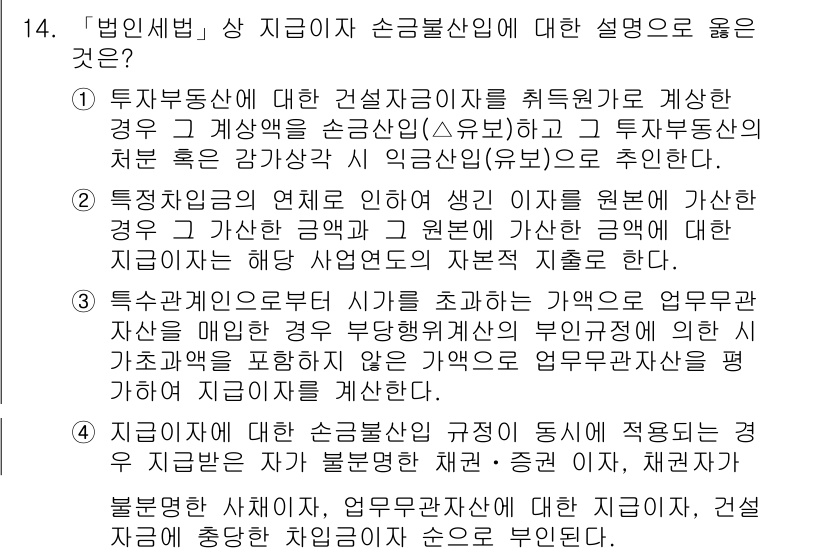 9급_국가직_공무원_세법개론 2017년 14번 - 정답 4번은 손금불산입의 개념을 잘 설명하고 있습니다. 손금불산입은 세법... 에 관한 핵심 기출문제