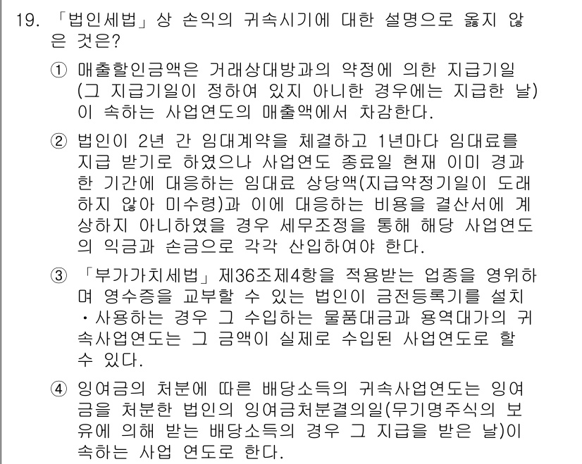 9급_국가직_공무원_세법개론 2017년 18번 - 해설: 매출할인액은 거래상 대방과의 약정에 따라 지급되는 경우에 속하지 ... 에 관한 핵심 기출문제