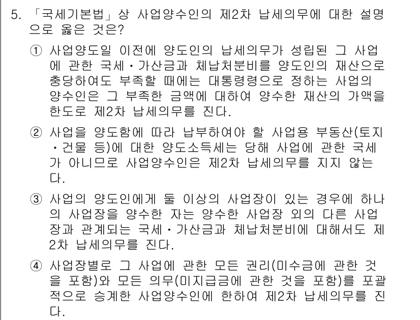 9급_국가직_공무원_세법개론 2017년 5번 - 제시된 설명에서 사업양도에 대한 세법적 해석이 명확히 제시되어 있습니다.... 에 관한 핵심 기출문제