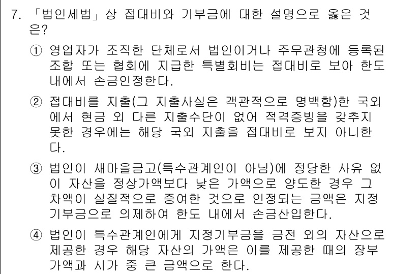 9급_국가직_공무원_세법개론 2017년 7번 - 법인이 자산을 정상이익에 따라 처분할 경우, 발생한 양도소득세가 발생할 ... 에 관한 핵심 기출문제