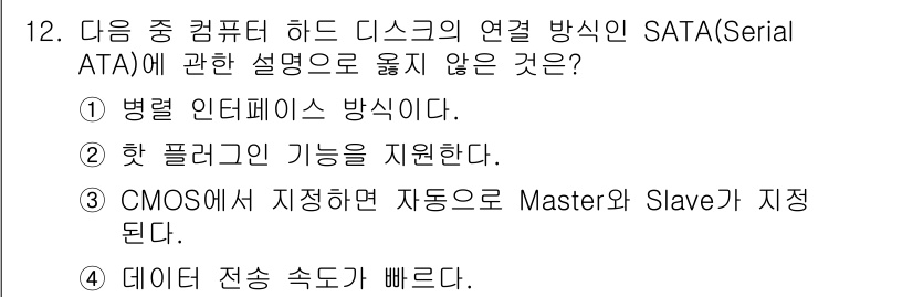 컴퓨터활용능력_2급 2019년 12번 - 해당 자격증의 핵심 개념을 묻는 객관식 문제