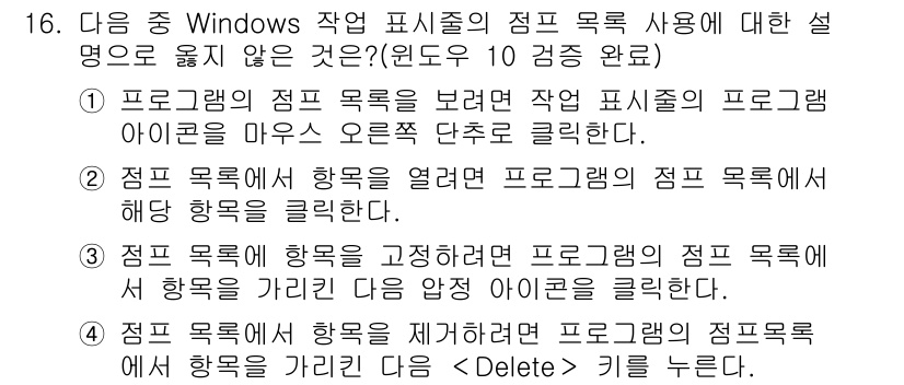 컴퓨터활용능력_2급 2019년 16번 - . 

정답인 이유는 '프로그램의 정품 목록을 제거하려면'이라는 설명이 ... 에 관한 핵심 기출문제