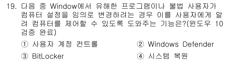 컴퓨터활용능력_2급 2019년 19번 - . 사용자 계정 컨트롤

사용자 계정 컨트롤(UAC)은 사용자가 컴퓨터 ... 에 관한 핵심 기출문제