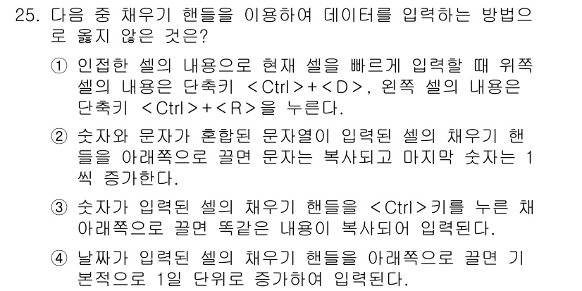 컴퓨터활용능력_2급 2019년 25번 - 3번의 경우, 입력한 셀의 내용을 다른 셀로 복사하도록 지시하는 것이 아... 에 관한 핵심 기출문제