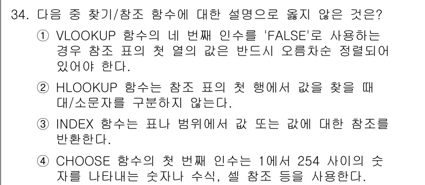 컴퓨터활용능력_2급 2019년 34번 - HLOOKUP 함수는 주어진 값이 해당 행을 찾는 데 사용되지만, 실제로... 에 관한 핵심 기출문제