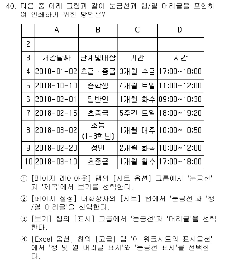 컴퓨터활용능력_2급 2019년 40번 - 정답은 2입니다. '다단계따라하기' 기능을 활용하여 학생의 종류와 기간을... 에 관한 핵심 기출문제