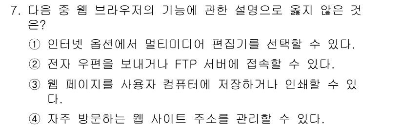 컴퓨터활용능력_2급 2019년 7번 - 해당 자격증의 핵심 개념을 묻는 객관식 문제