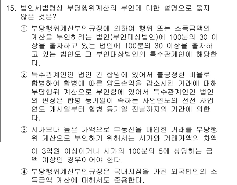 9급_국가직_공무원_세법개론 2018년 15번 - 정답 3번은 부동산의 특수성에 대한 설명이 불완전합니다. 부동산은 유형재... 에 관한 핵심 기출문제