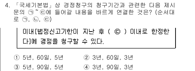 9급_국가직_공무원_세법개론 2018년 4번 - 세법 개론에 따르면 법정신고기한이 지나면 세액의 가산세가 부과되며, 이러... 에 관한 핵심 기출문제