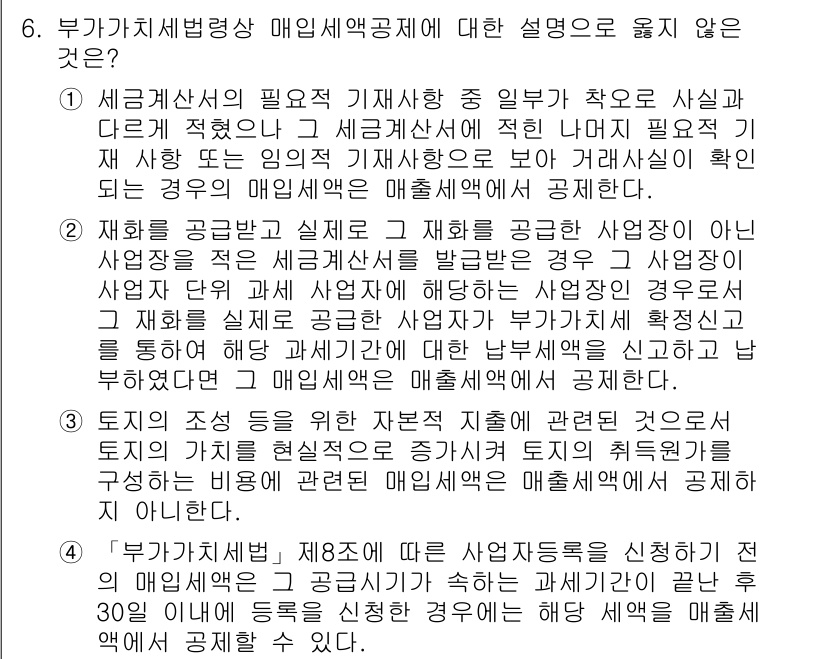 9급_국가직_공무원_세법개론 2018년 6번 - 부가가치세법에 따르면, 매입세액 공제를 받기 위해서는 매입세액의 적격성을... 에 관한 핵심 기출문제