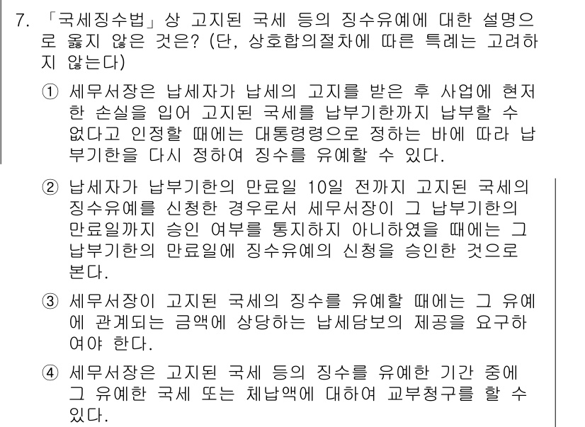 9급_국가직_공무원_세법개론 2018년 7번 - 국세기본법 제57조에 따르면, 국세를 부과하는 데 있어 국가의 권한과 의... 에 관한 핵심 기출문제