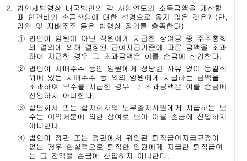 9급_국가직_공무원_세법개론 2019년 2번 - 정답 3번은 법인이 아닌 개인사업자가 지급하는 소득은 사업소득으로 분류되... 에 관한 핵심 기출문제