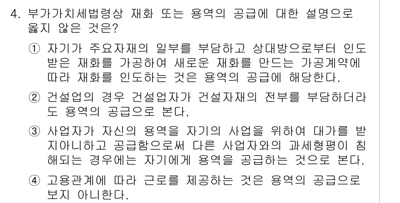 9급_국가직_공무원_세법개론 2019년 4번 - 사납차 사업자가 자신의 용역을 타인을 위해 제공하는 경우, 사업자 등록을... 에 관한 핵심 기출문제