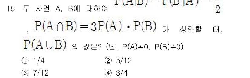 9급_국가직_공무원_수학 2015년 15번 - 두 사건 A와 B가 독립적이라는 조건에 따라 \( P(A \cap B) ... 에 관한 핵심 기출문제