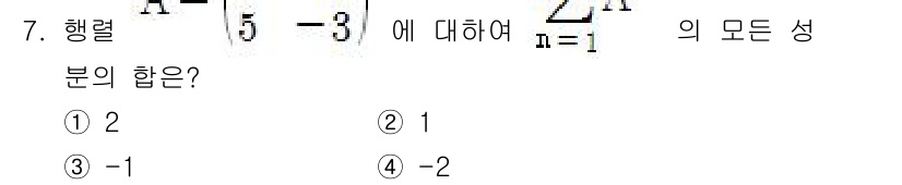 9급_국가직_공무원_수학 2015년 7번 - 해당 자격증의 핵심 개념을 묻는 객관식 문제