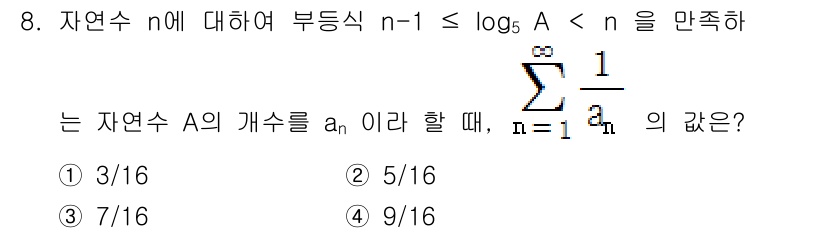 9급_국가직_공무원_수학 2015년 8번 - 주어진 부등식 \( n - 1 \leq \log_g A... 에 관한 핵심 기출문제