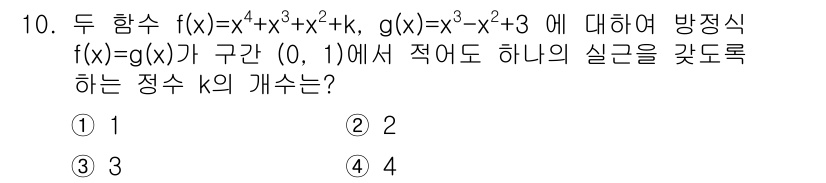 9급_국가직_공무원_수학 2016년 10번 - 주어진 두 함수 \( f(x) \)와 \( g(x) \)의 방정식에서 하... 에 관한 핵심 기출문제