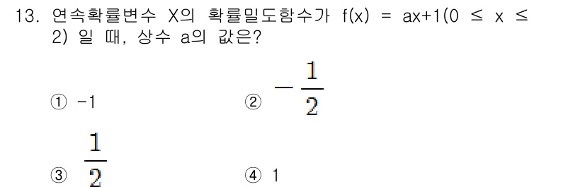9급_국가직_공무원_수학 2016년 13번 - 해당 자격증의 핵심 개념을 묻는 객관식 문제