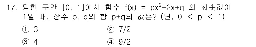 9급_국가직_공무원_수학 2016년 17번 - 주어진 함수 \( f(x) = px^2 - 2x + q \)의 최소값을 ... 에 관한 핵심 기출문제
