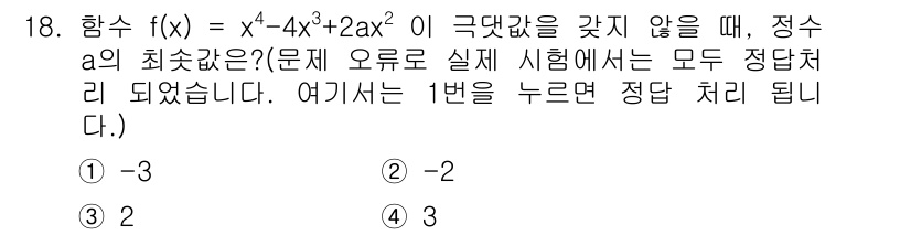 9급_국가직_공무원_수학 2016년 18번 - 해당 자격증의 핵심 개념을 묻는 객관식 문제