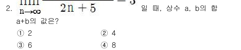 9급_국가직_공무원_수학 2016년 2번 - 주어진 극한을 계산하면 \( \lim_{n \to \infty} \fra... 에 관한 핵심 기출문제