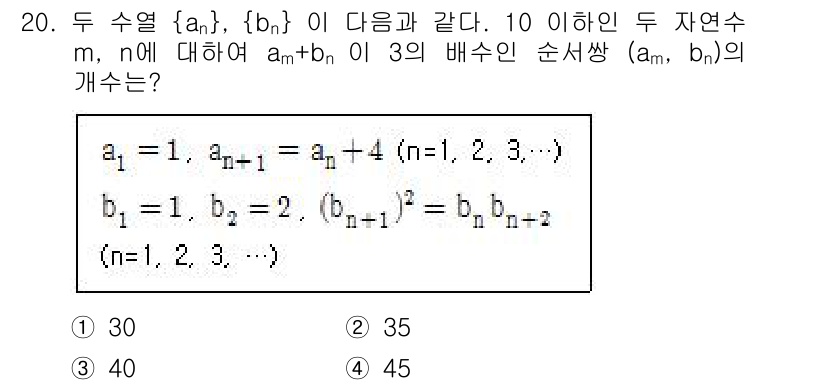 9급_국가직_공무원_수학 2016년 20번 - 주어진 수열에 따라 \( a_n \)과 \( b_n \)을 계산해보면, ... 에 관한 핵심 기출문제