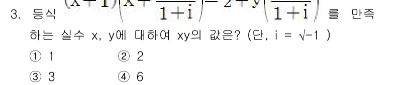 9급_국가직_공무원_수학 2016년 3번 - 주어진 식을 간단히 정리하면 \( x = \frac{1}{1+i} \)이... 에 관한 핵심 기출문제