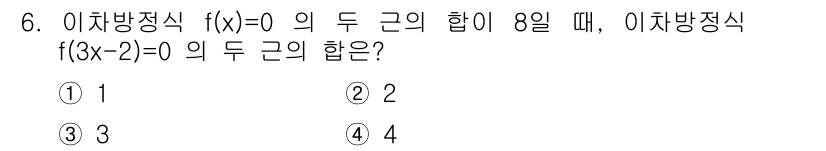 9급_국가직_공무원_수학 2016년 6번 - 주어진 문제에서 \( f(x) = 0 \)의 두 근의 합이 8이라는 조건... 에 관한 핵심 기출문제