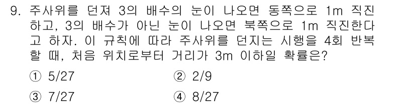 9급_국가직_공무원_수학 2016년 9번 - 주사위를 던져 3개의 배수가 나올 경우 동쪽으로 1m, 배수가 아닌 경우... 에 관한 핵심 기출문제
