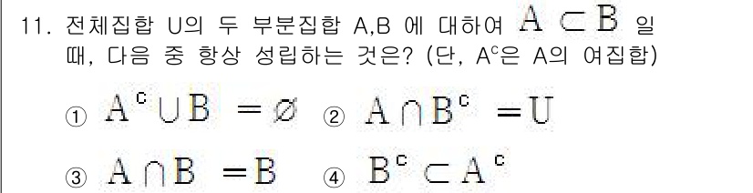 9급_국가직_공무원_수학 2017년 11번 - 두 집합 \( A \)와 \( B \)에 대해 \( A = B \)라면,... 에 관한 핵심 기출문제