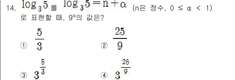 9급_국가직_공무원_수학 2017년 14번 - 주어진 식 \( \log_5 \frac{5}{3} = \log_5 5 -... 에 관한 핵심 기출문제
