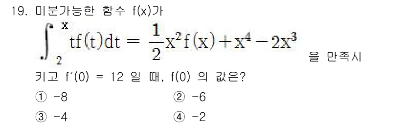9급_국가직_공무원_수학 2017년 19번 - 주어진 함수 \( f(x) \)에 대해 적분의 성질을 이용하면 미분 가능... 에 관한 핵심 기출문제