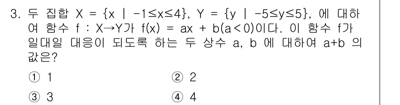 9급_국가직_공무원_수학 2017년 3번 - 주어진 집합 \( X \)와 \( Y \)의 범위를 고려할 때, 함수 \... 에 관한 핵심 기출문제