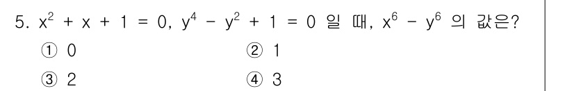 9급_국가직_공무원_수학 2017년 5번 - 주어진 방정식 \(x^2 + x + 1 = 0\)은 실근이 없으므로 \(... 에 관한 핵심 기출문제