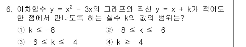 9급_국가직_공무원_수학 2017년 6번 - 주어진 곡선은 \(y = x^2 - 3x\)이고 직선은 \(y = x +... 에 관한 핵심 기출문제