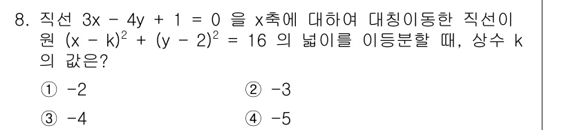 9급_국가직_공무원_수학 2017년 8번 - 주어진 직선 \(3x - 4y + 1 = 0\)을 x축에 대해 대칭 이동... 에 관한 핵심 기출문제