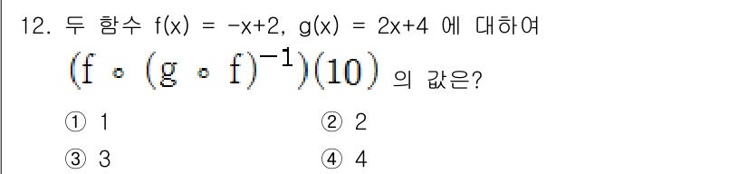 9급_국가직_공무원_수학 2018년 12번 - 주어진 함수 \( f(x) \)와 \( g(x) \)에 대해 \( f(g... 에 관한 핵심 기출문제