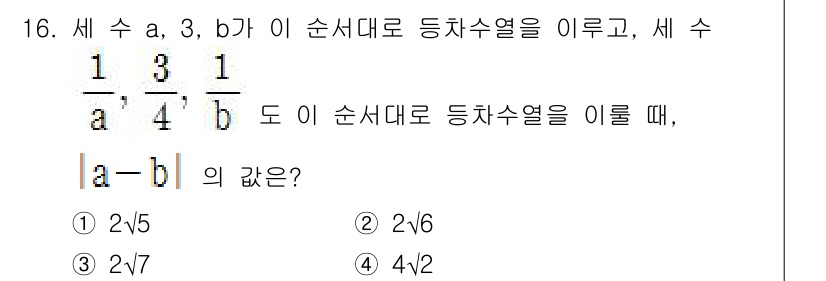 9급_국가직_공무원_수학 2018년 16번 - 주어진 순서쌍에서 \( a = \frac{1}{3} \)와 \( b = ... 에 관한 핵심 기출문제